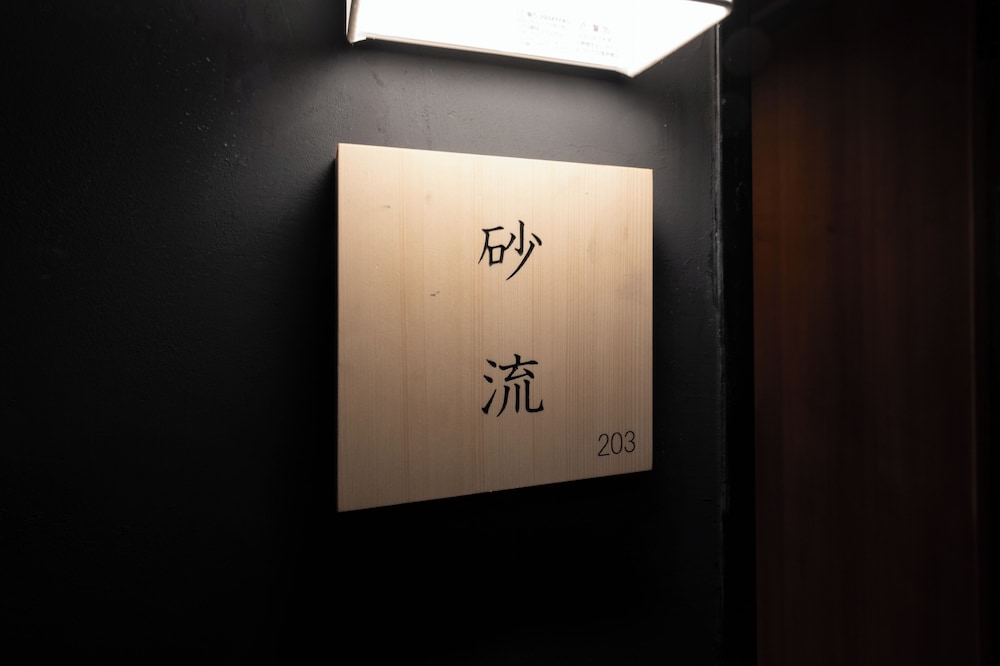 ベーシック ダブルルーム 客室1 | Nazuna 京都 西本願寺