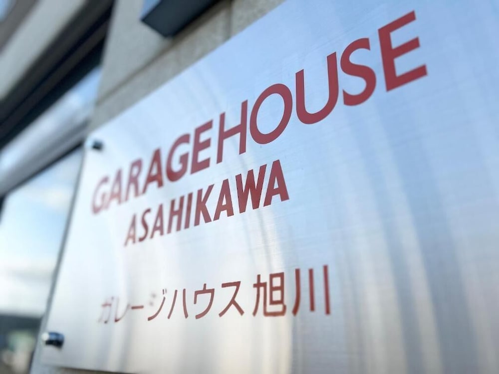 外観1 | ガレージハウス旭川 外観1 | ガレージハウス旭川