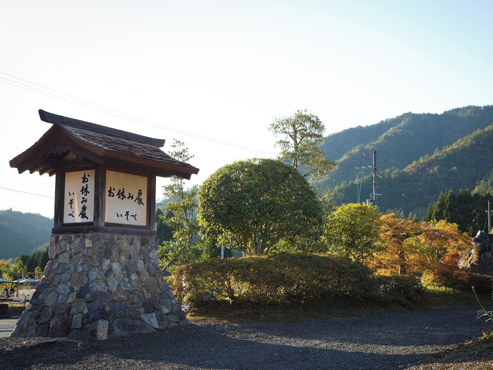 トラディショナル ルーム 禁煙 客室8 | 料理旅館　山里料理　いそべ(Exclusive Tratched Vill）