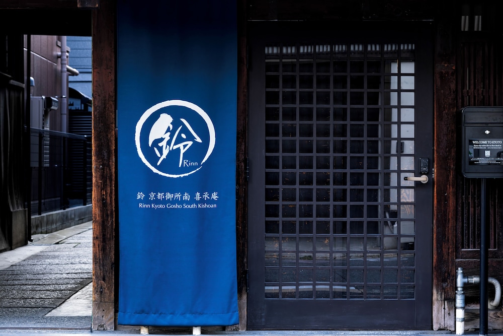 外観1 | 鈴 喜承庵