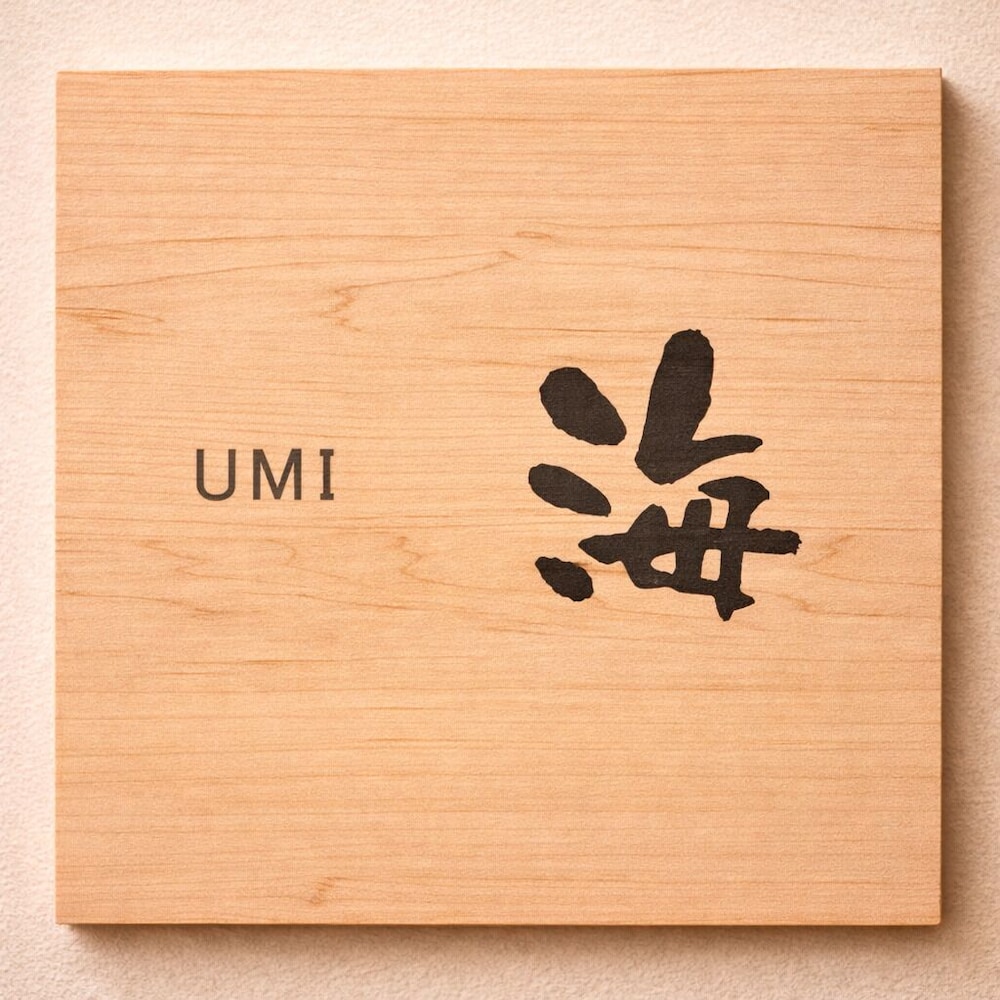 海(UMI) / 和洋室 / 露天風呂付き 禁煙 | 旅館 ゆふもみじ