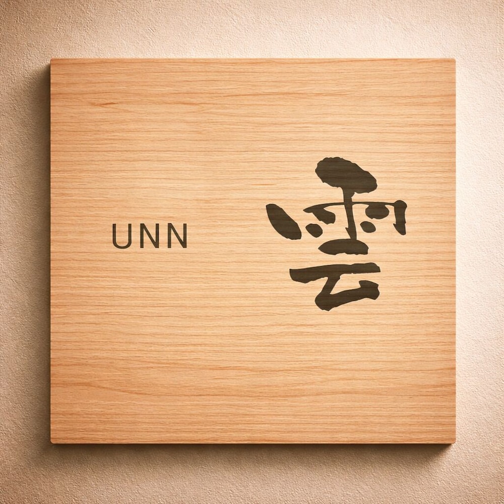 雲(UNN) / 和室 / 露天風呂付き 禁煙 | 旅館 ゆふもみじ