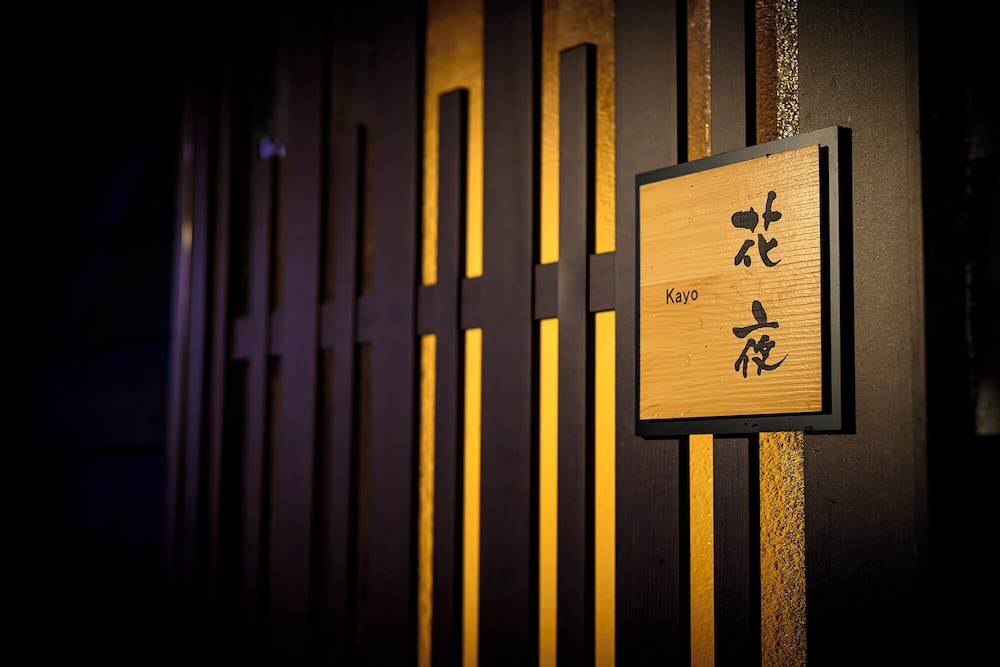 花夜(KAYO) / 和室 / 露天風呂付き 禁煙 | 旅館 ゆふもみじ