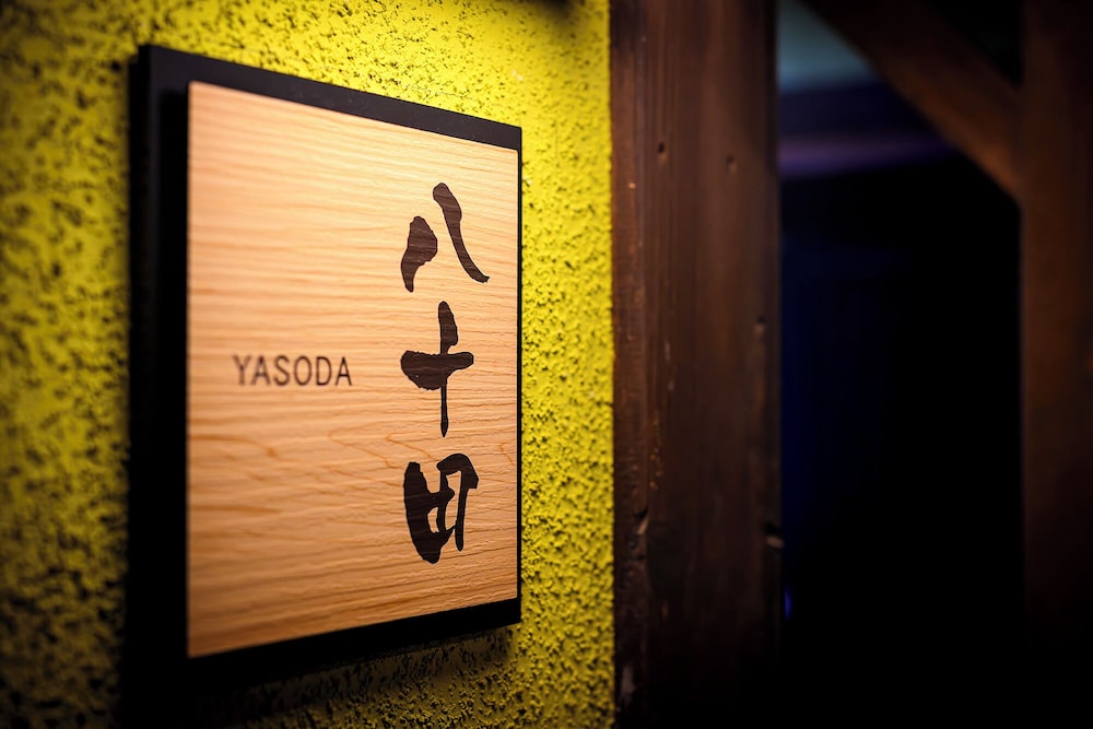 八十田(YASODA) / 和室 / 露天風呂付き 禁煙 | 旅館 ゆふもみじ