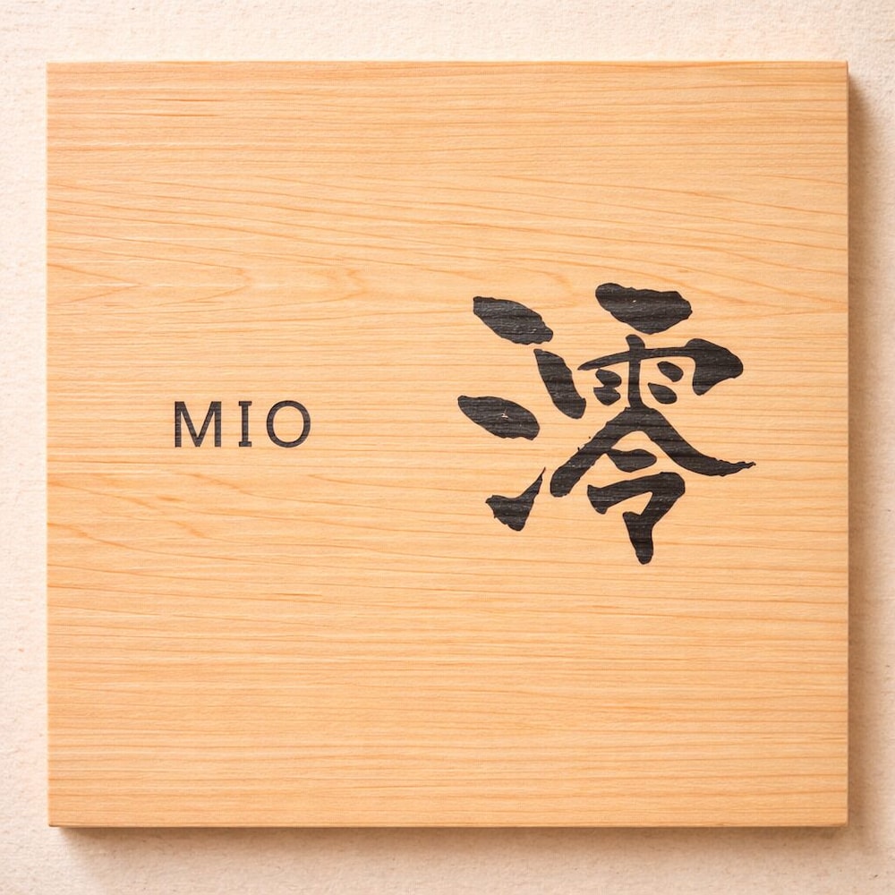 澪(MIO) / 和室 / 露天風呂付き 禁煙 客室2 | 旅館 ゆふもみじ