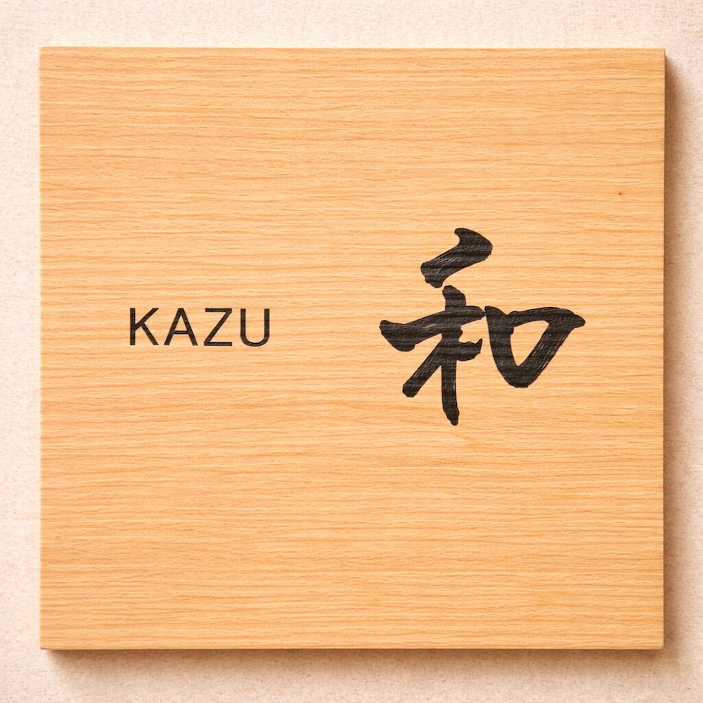 和(KAZU) / 和洋室 / 露天風呂付き 禁煙 | 旅館 ゆふもみじ