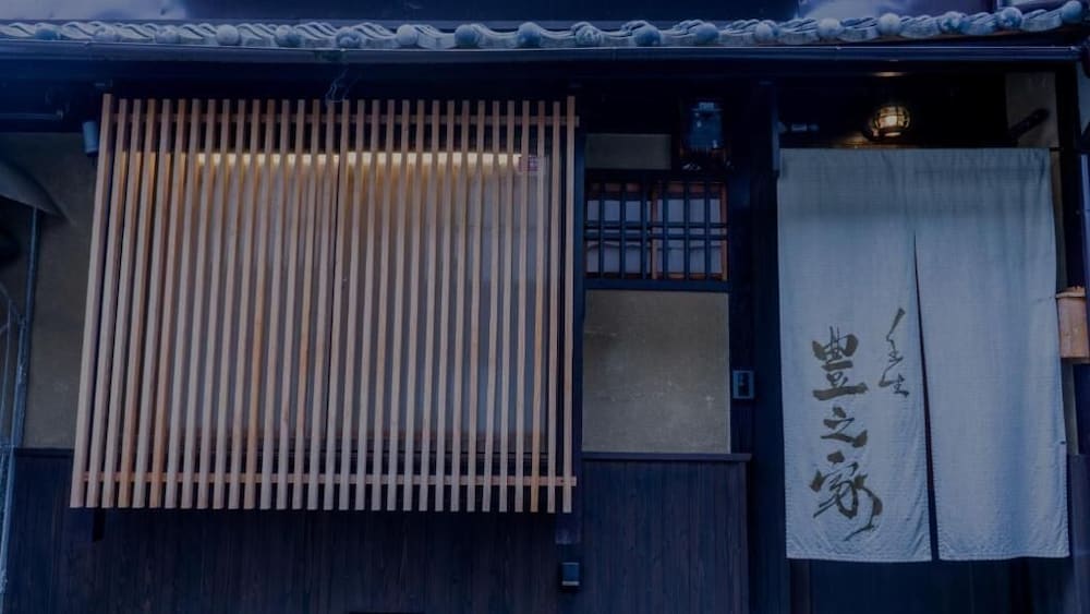 外観の詳細1 | 豊之家 Enrichment