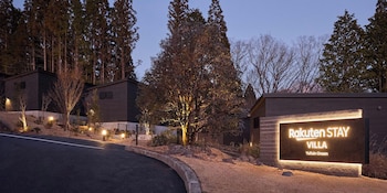 Rakuten STAY VILLA 由布院温泉