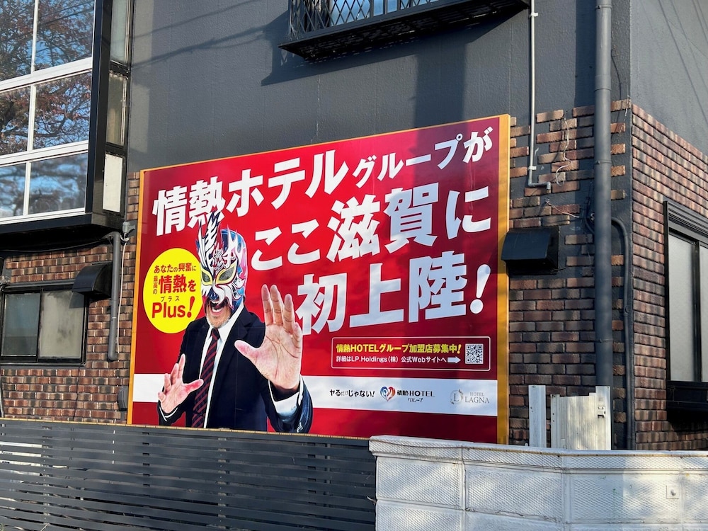 外観1 | ホテルラグナ