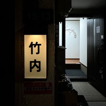 PRIVATE GROUND Takeuchi Private Villa