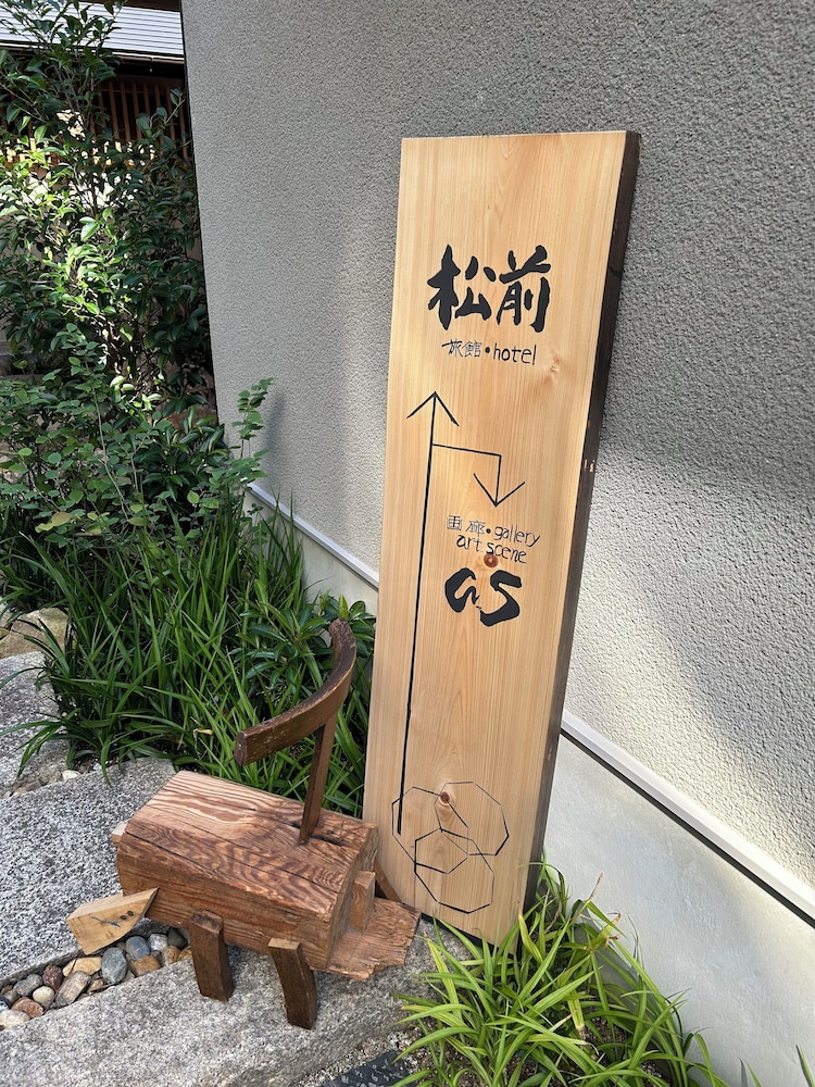 その他1 | 旅館松前 その他1 | 旅館松前