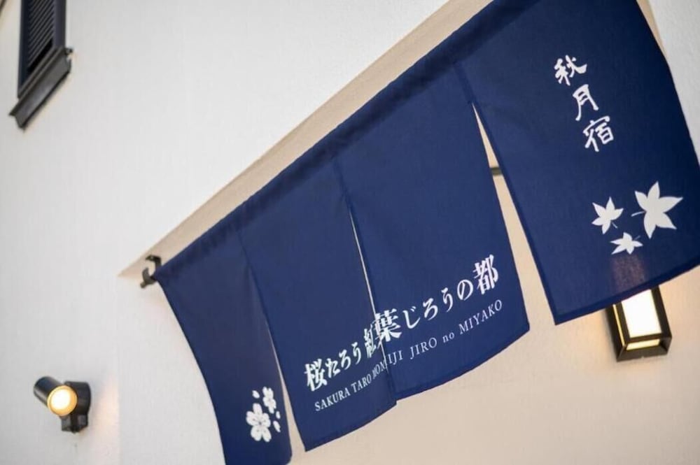 その他1 | 桜たろう紅葉じろうの都