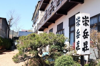 崇岳荘