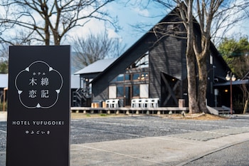 ホテル木綿恋記