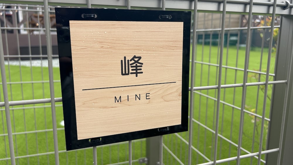 峰 Mine (最大5名)：焚火＆BBQグリル完備 禁煙 客室5 | Solana 富士御殿場