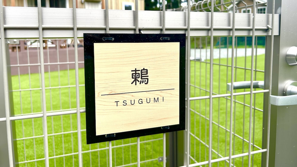 鶫 Tsugumi(最大2名)：カップル向け・焚火＆BBQグリル完備 禁煙 客室5 | Solana 富士御殿場