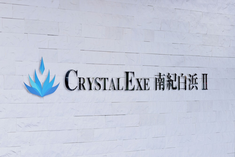 その他1 | クリスタルエグゼ南紀白浜Ⅱ その他1 | クリスタルエグゼ南紀白浜Ⅱ