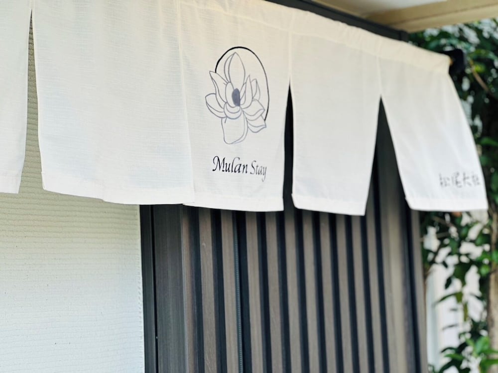 外観1 | Mulan Stay 松尾大社 外観1 | Mulan Stay 松尾大社