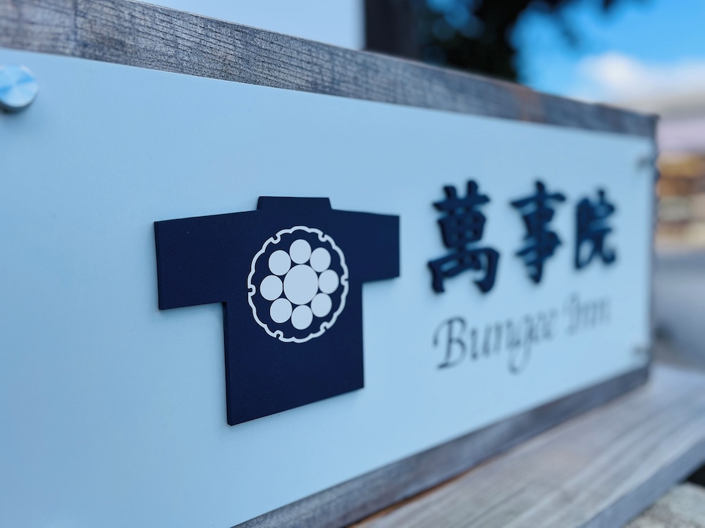 その他1 | 萬事院　