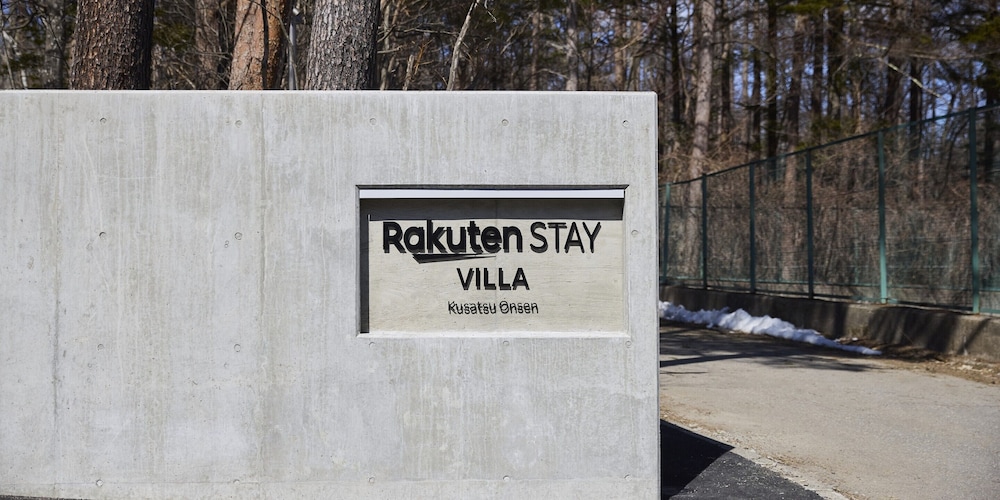 デラックス デュープレックス 禁煙 (B,hotspringbath&sauna,No pets allowed) 施設の敷地0 | Rakuten STAY VILLA 草津温泉