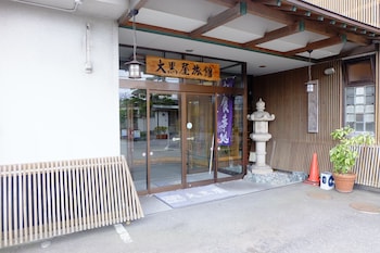 大黒屋旅館