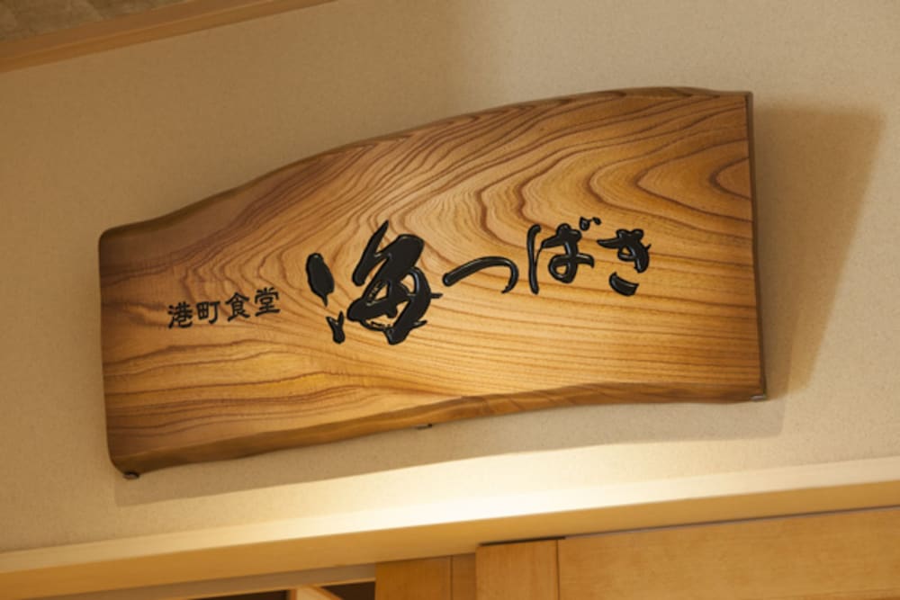 レストラン1 | 天然温泉　境港　夕凪の湯　御宿　野乃（ドーミーインチェーン）