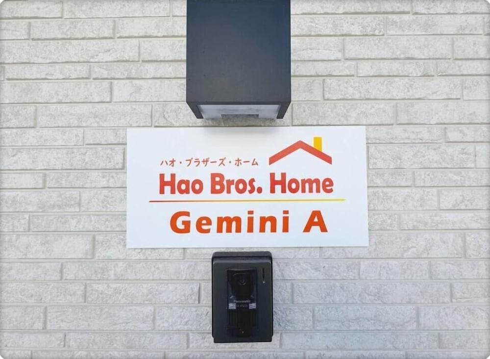 外観の詳細1 | Hao Bros.Home Gemini 外観の詳細1 | Hao Bros.Home Gemini