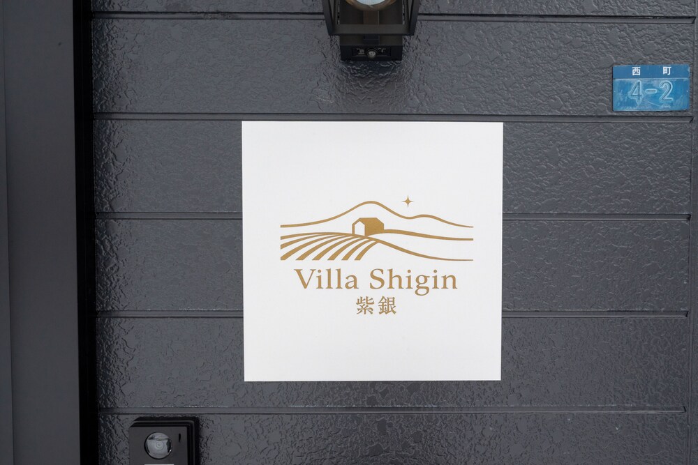 外観の詳細1 | Villa Shigin | Villa Shigin