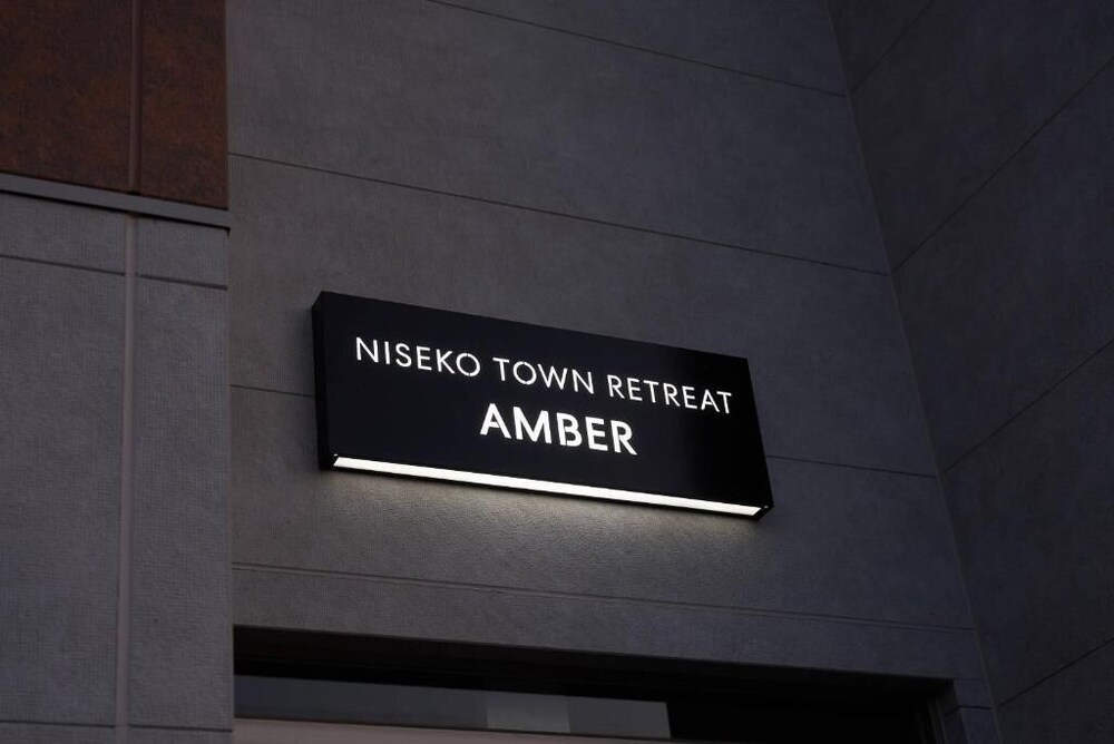 外観の詳細1 | Niseko Town Retreat Amber | Niseko Town Retreat Amber