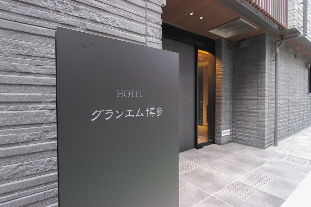 外観1 | HOTEL グランエム 博多 | HOTEL グランエム 博多