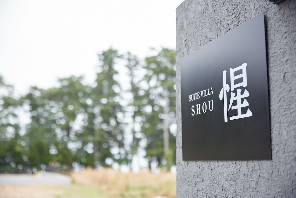 施設の敷地1 | SUITE VILLA 惺-SHOU- | SUITE VILLA 惺-SHOU-