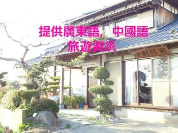 中村家