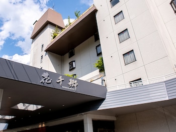 ものぐさの宿 花千郷