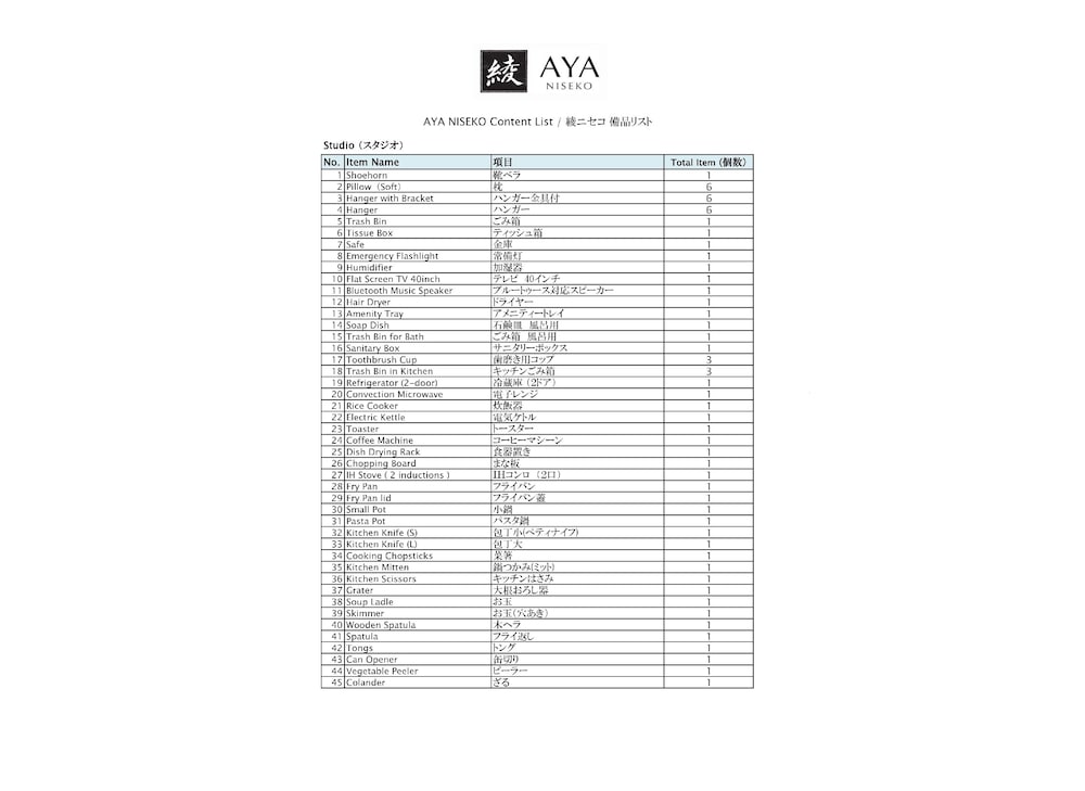 スタジオ, 禁煙 客室3 | AYA ニセコ