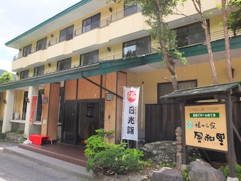 日光ぐり～んホテル 懐かし家風和里