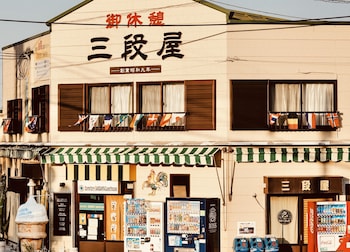 ドミトリー三段屋ゲストハウス