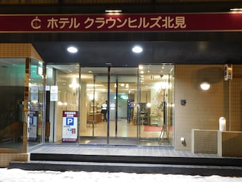 ホテルクラウンヒルズ北見