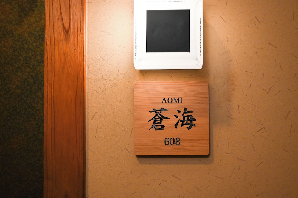 トラディショナル 4 人部屋 客室1 | 稲取東海ホテル湯苑