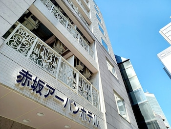 赤坂アーバンホテル