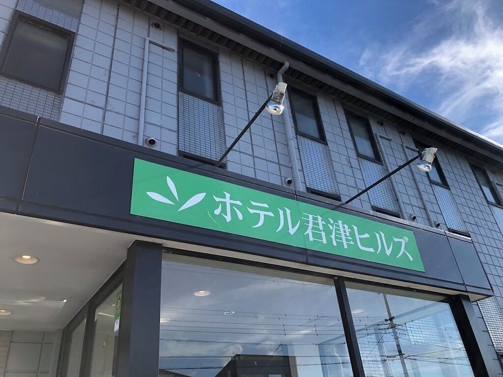 メインイメージ | ホテル君津ヒルズ メインイメージ | ホテル君津ヒルズ