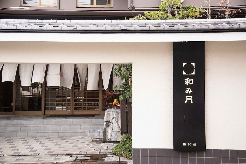 メインイメージ | 旅館 和み月 メインイメージ | 旅館 和み月