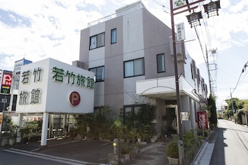 若竹旅館