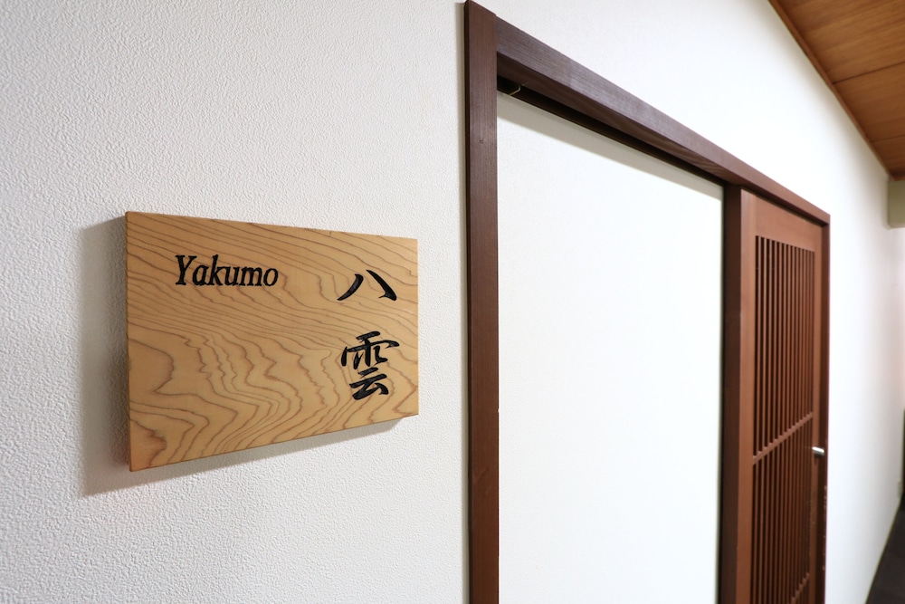 [八雲] 20畳ツイン 禁煙 客室8 | 出雲大社　御師の宿　ますや旅館