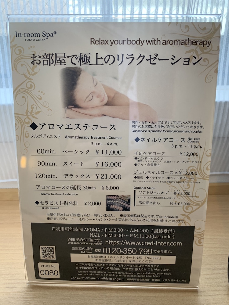 マッサージ1 | ホテル サンルート 浅草