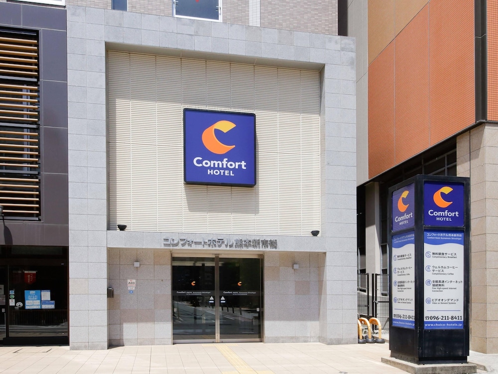 コンフォート ホテル 熊本新市街