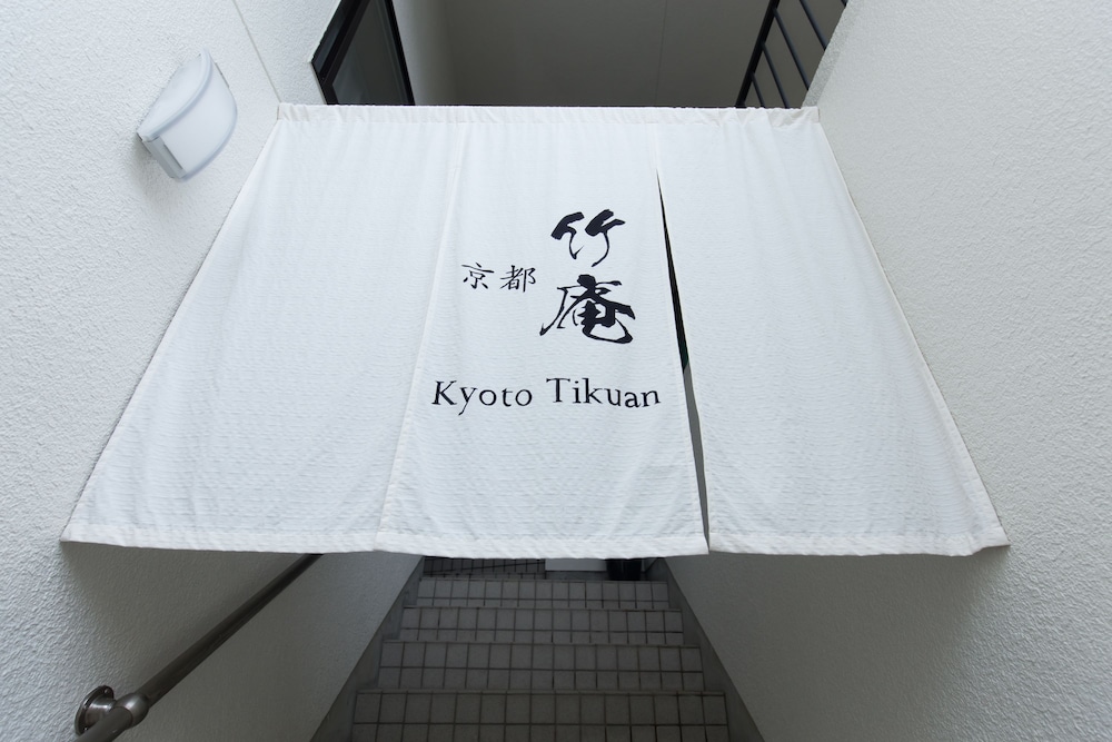 メインイメージ | 京都 竹庵