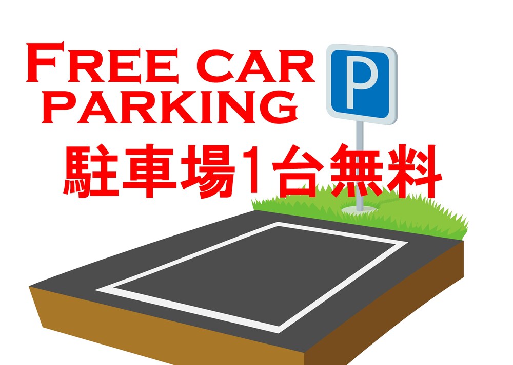 駐車場1 | 伊豆の家UNO