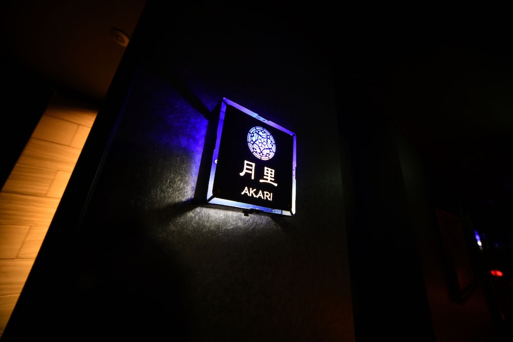 客室1 | 箱根藍瑠