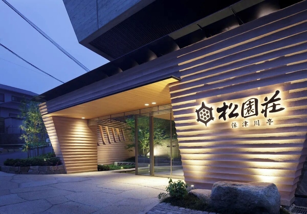 外観 | 松園荘 保津川亭