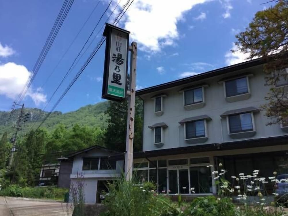 メインイメージ | 山荘 湯乃里 メインイメージ | 山荘 湯乃里